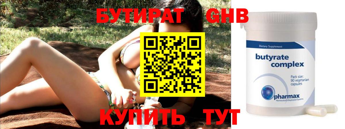 Бутират вода  Вход с VPN  Киреевск 