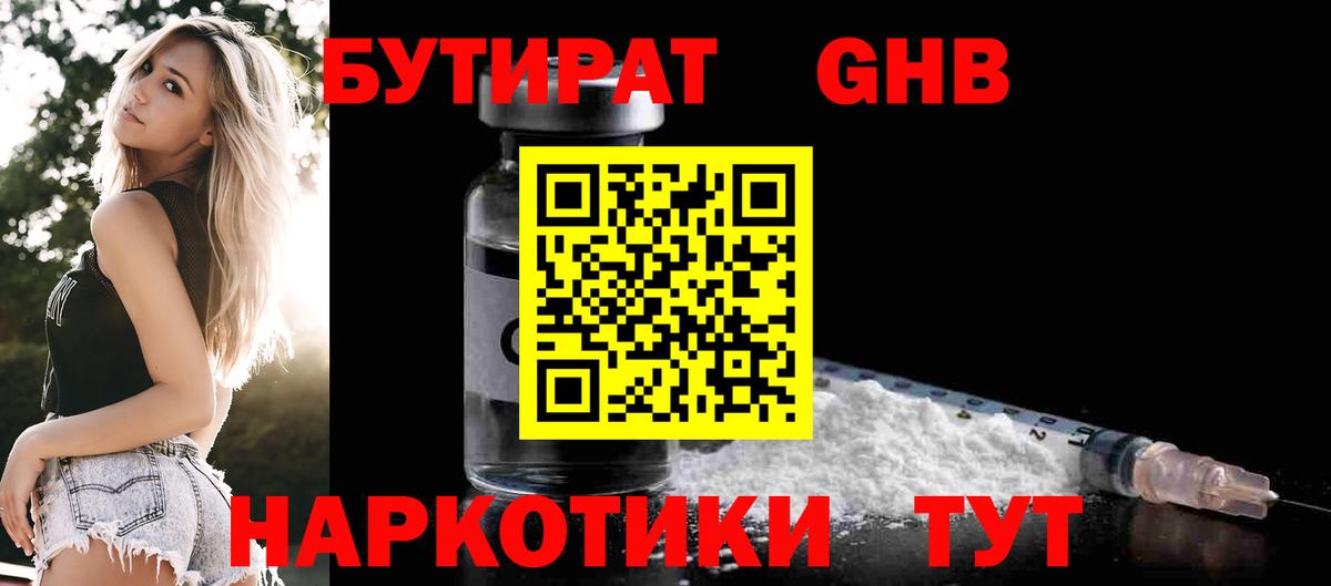 Бутират бутик Киреевск