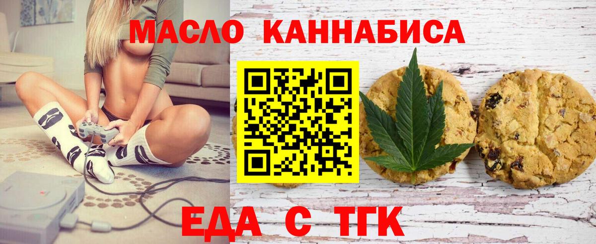 Печенье с ТГК марихуана Киреевск