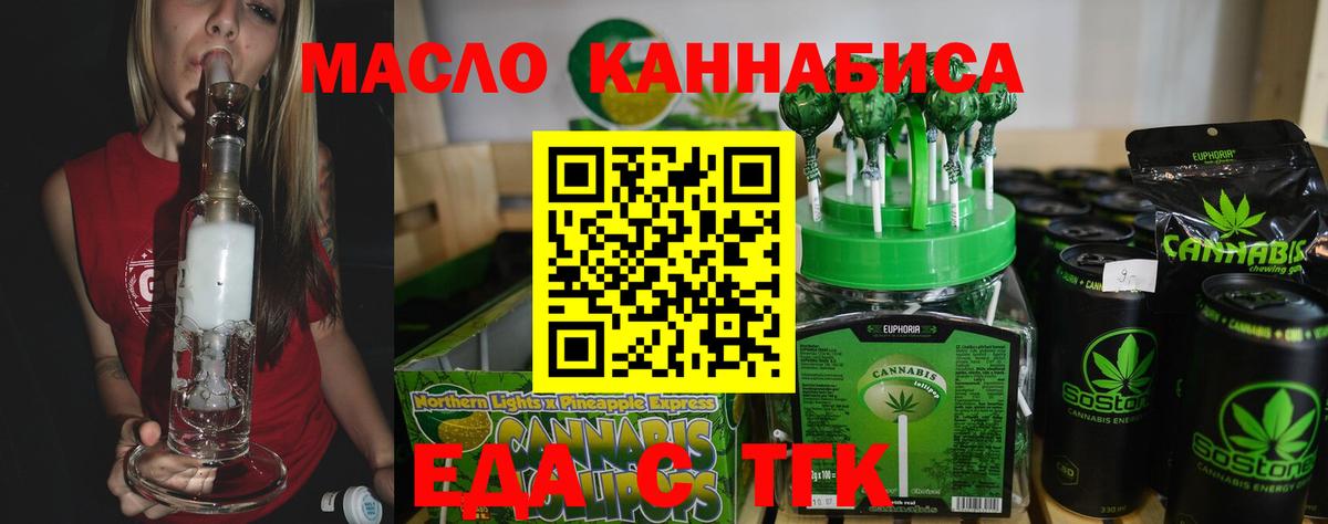 Еда ТГК конопля  Вход с VPN  Киреевск 
