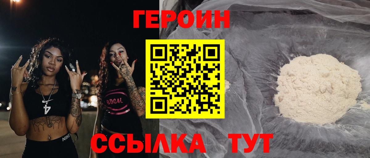 ГЕРОИН хмурый Киреевск