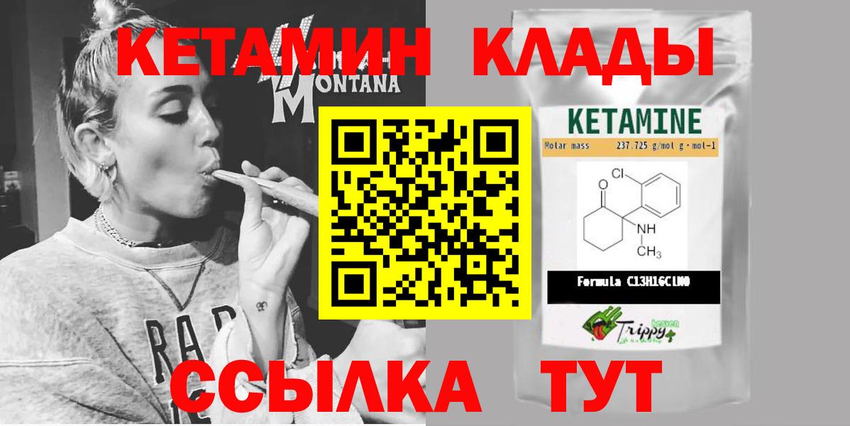 КЕТАМИН VHQ  Вход с VPN  Киреевск 