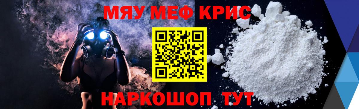 Мефедрон VHQ  Вход с VPN  МЯУ-МЯУ  МЕФ  Киреевск 