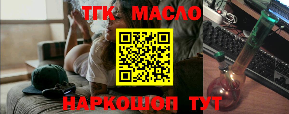 Киреевск  ТГК THC oil  Вход с VPN 